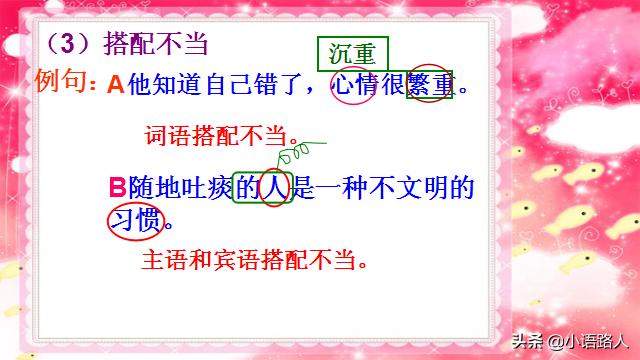 小升初语文病句语段专项讲解,小学语文六年级修改病句的方法ppt