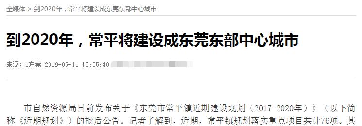 东莞常平镇变化怎么样,今天的常平