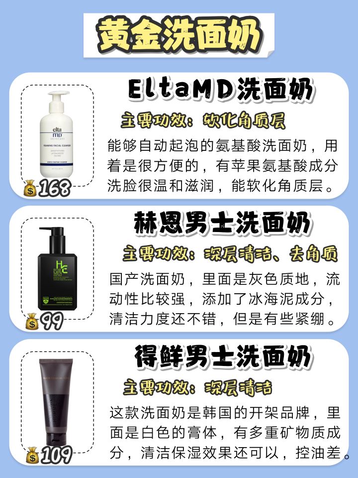 男士洗面奶段位推荐,男士洗面奶段位排行知乎