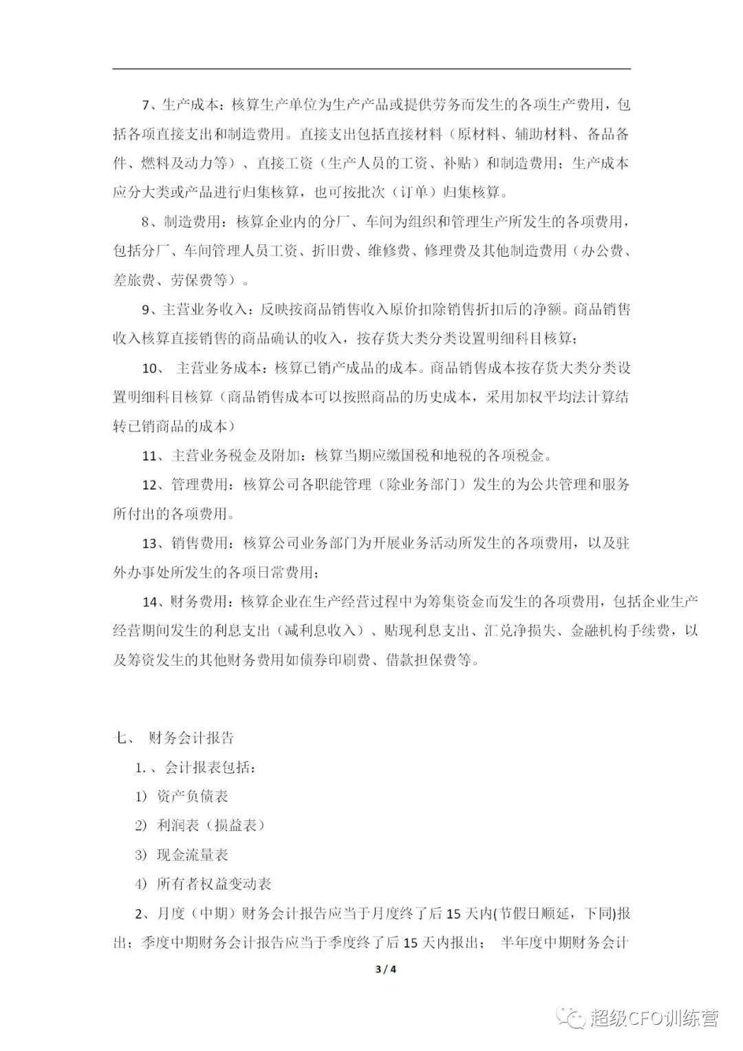 生产企业会计整个流程及详解,生产企业会计实务操作