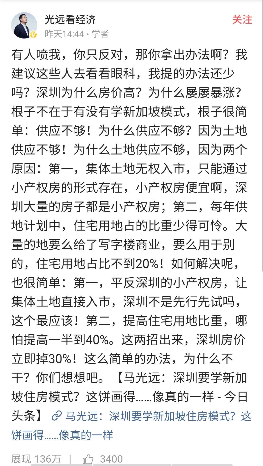 马光远谈深圳房,马光远批大学教不出有用的人