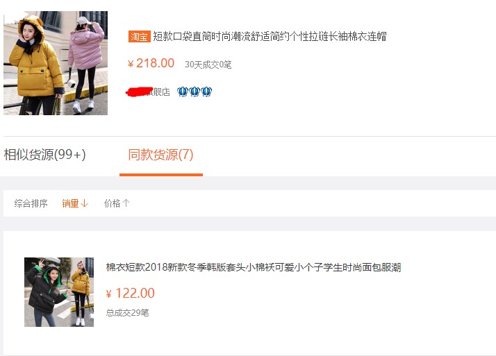 闲鱼开店怎么找货源,无货源电商开店步骤