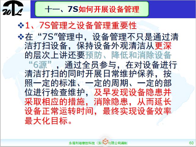 7s现场管理ppt,车间现场7s管理标准