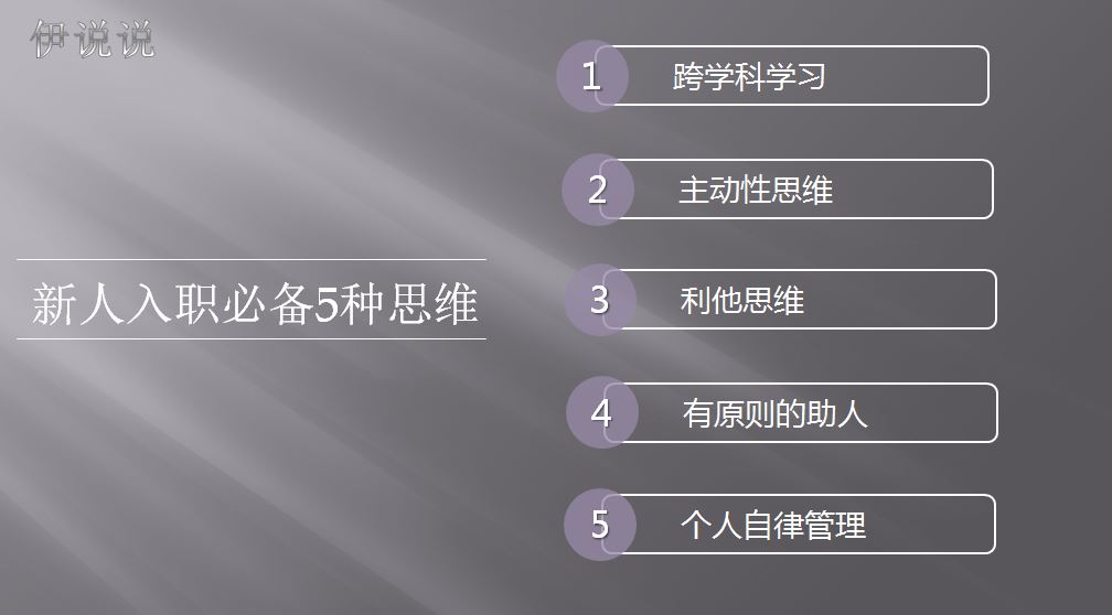 入职担心不适应，成为“背锅侠”，咋办？尽快培养这5种思维方式