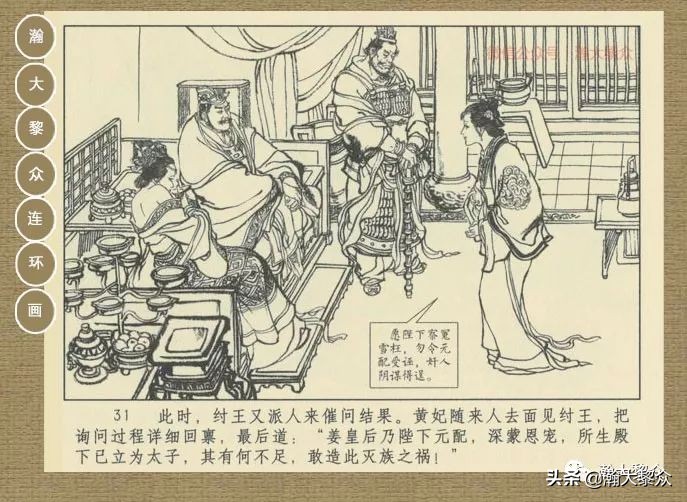 瀚大黎众｜连环画《封神演义》第二集《废后绝嗣》杨越绘画