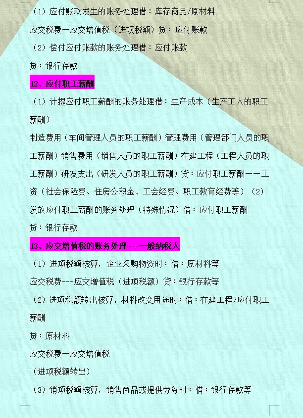 鬼才会计王姐把会计分录分类汇总,鬼才会计王姐