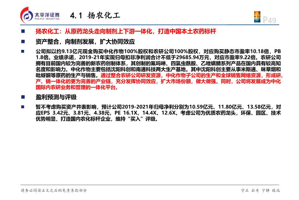 化工行业投资逻辑,2024年农药化工行业现状和前景