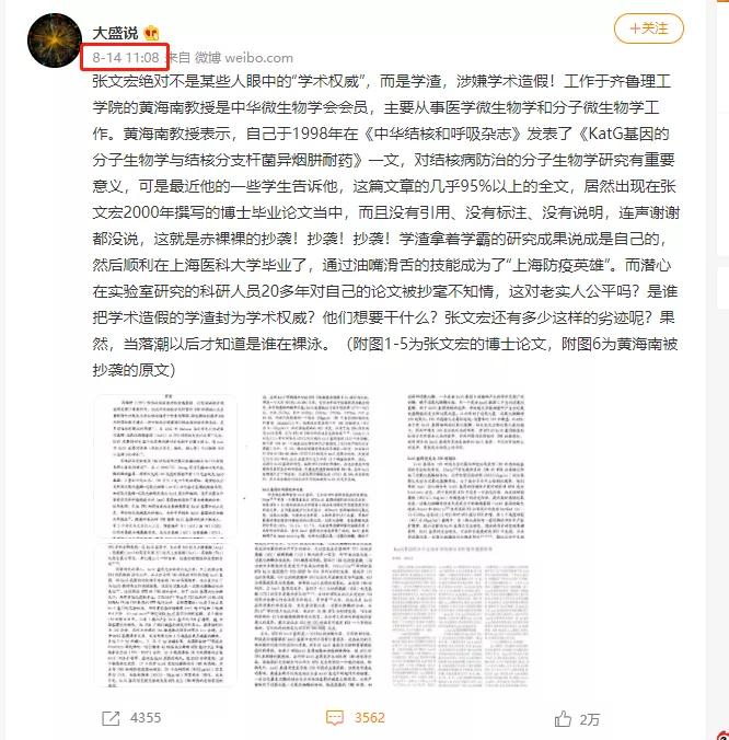 张文宏博士论文被举报,张文宏论文被谁举报