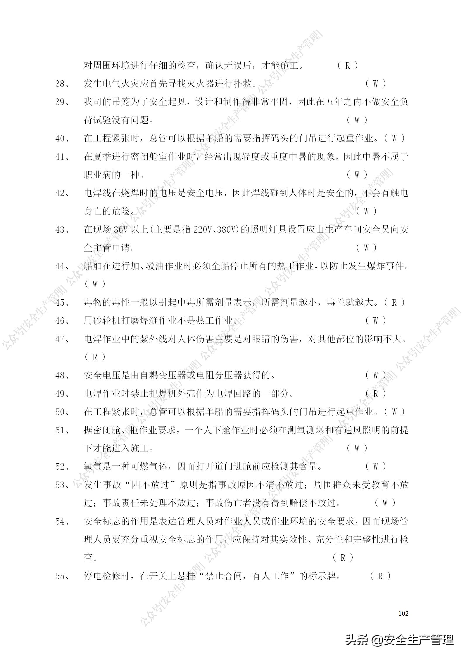 安全生产试题多选题库及答案,安全生产试题填空