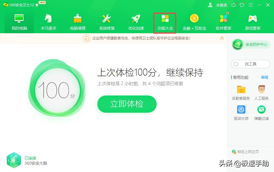 360安全卫士修复系统死机,360蓝屏修复在哪里