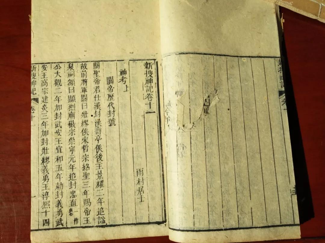 周明：李调元《新搜神记》概说