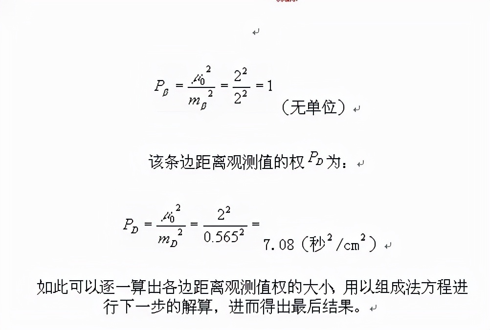 附合导线平差计算视频教程,全站仪导线观测的测量内容是什么