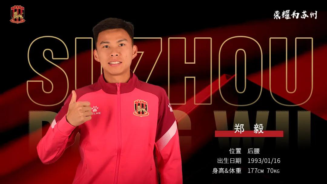 苏州东吴梯队球员,苏州东吴球员名单