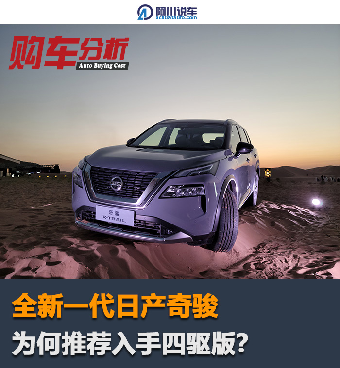 新奇骏为什么值得购买,奇骏为什么都买2.0的