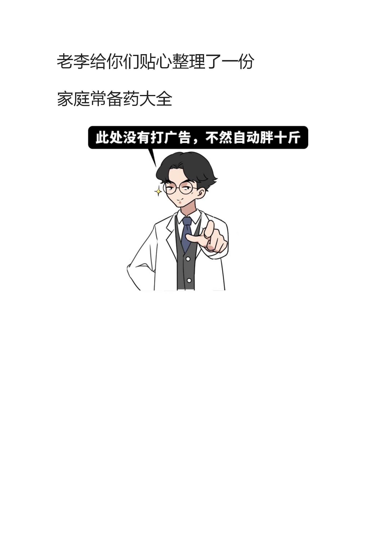 常见病家庭用药一览表,常见病合理用药及联合用药