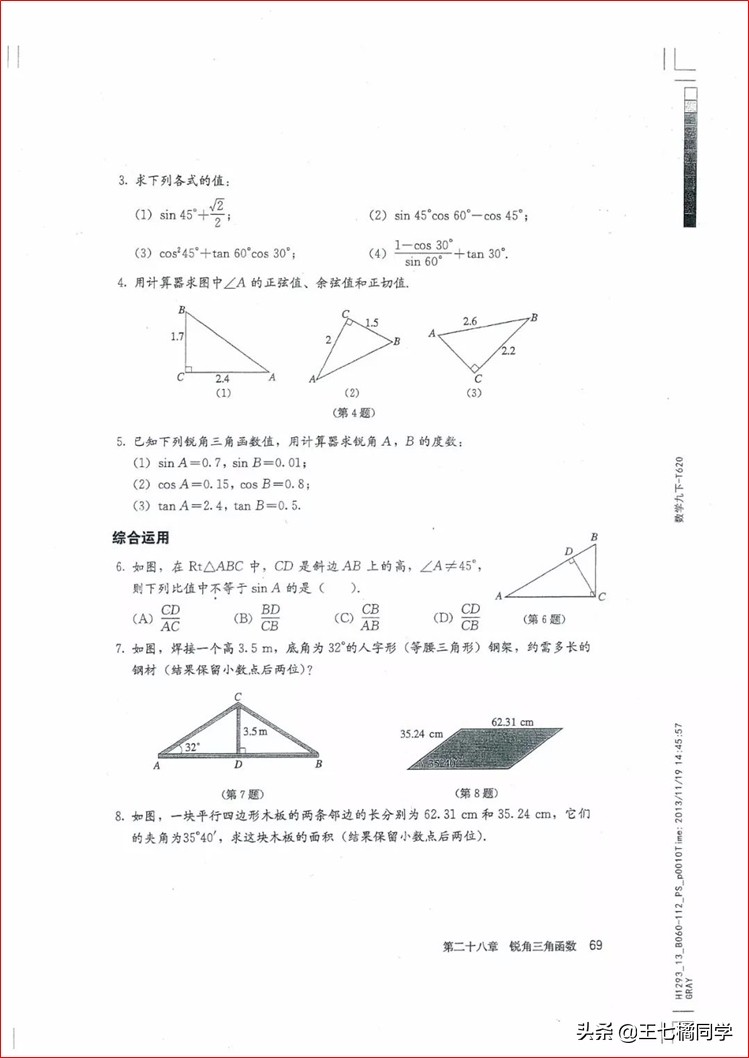 家教用的电子教材,人教版九年级数学辅导资料选择