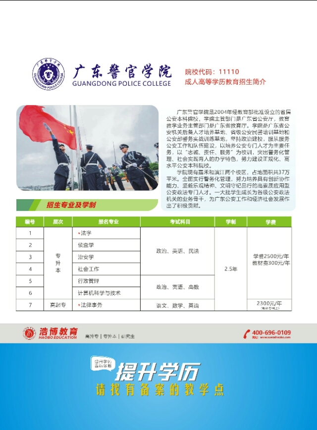 分享几个高校简章给大家!高校直属,浩博教育教学点，欢迎参阅: