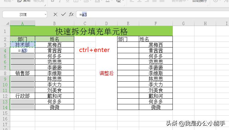 excel拆分单元格并自动填充,excel快速拆分单元格后快速填充