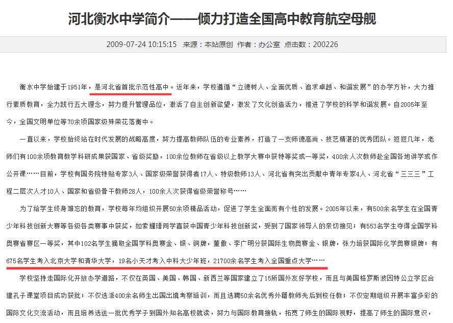 衡中系是怎么排名的,衡二和衡中哪个压分