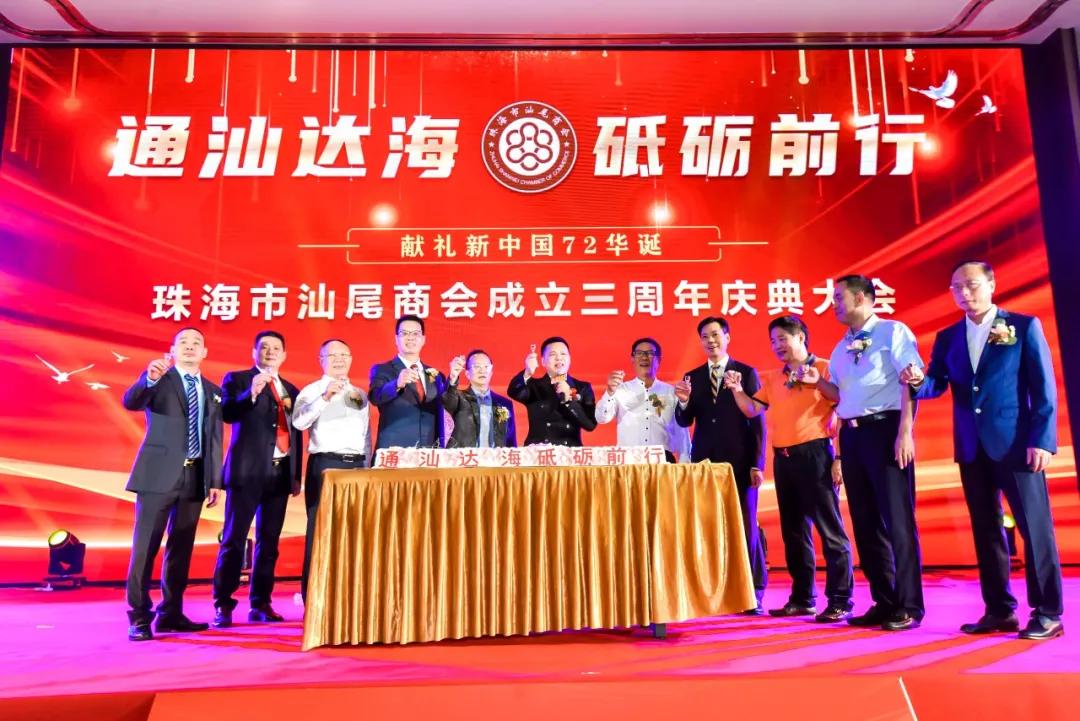 珠海汕尾商会青年创业分享会,汕尾商会2019