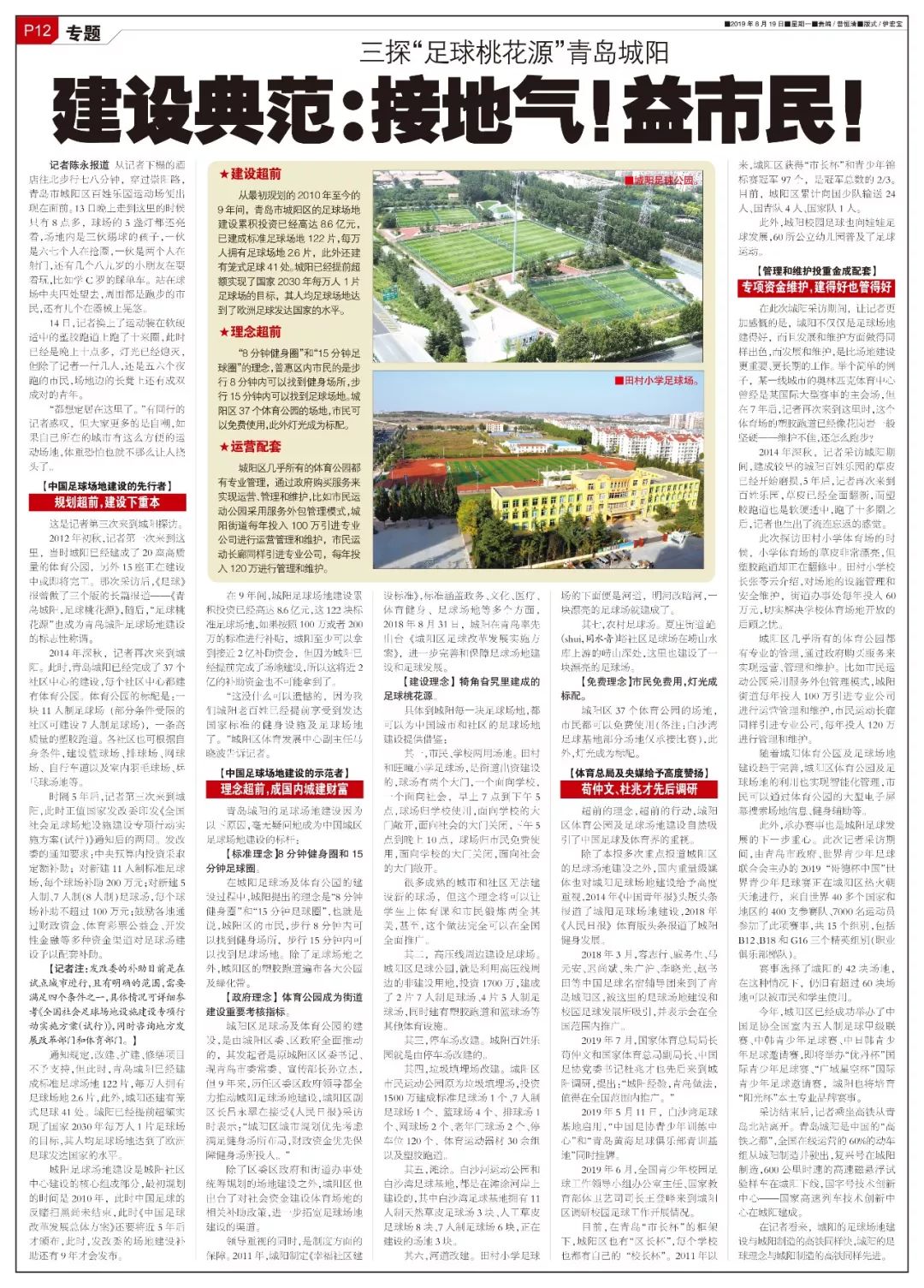 三探“足球桃花源”青岛城阳：人均足球场数量达欧洲足球发达国家水平