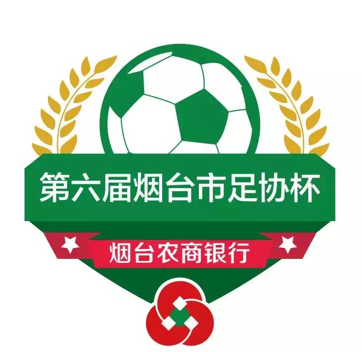 烟台农商银行演出,烟台足协杯线下观赛