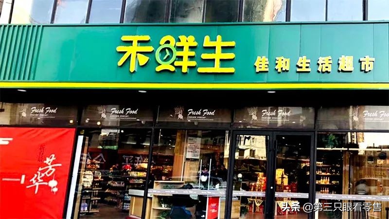 佳和超市:200平单店日销三万,掌握生鲜销售占比黄金分割点