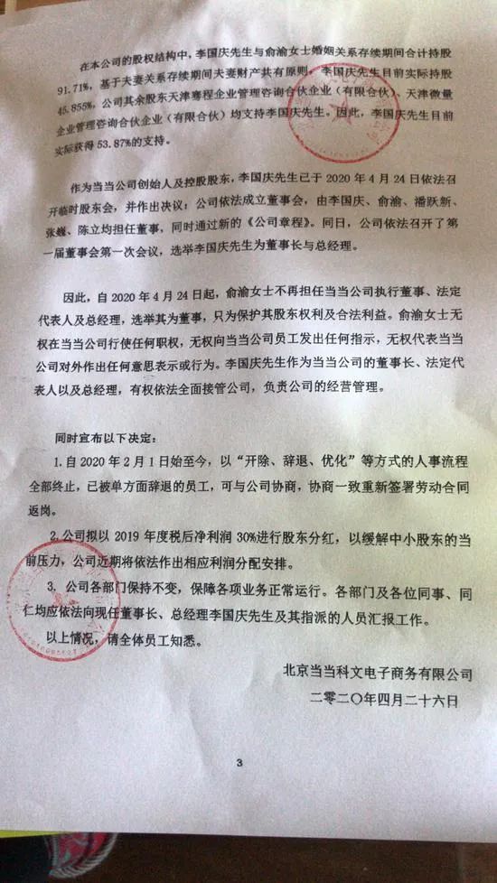 当当董事长李国庆完整版,当当与李国庆的结局