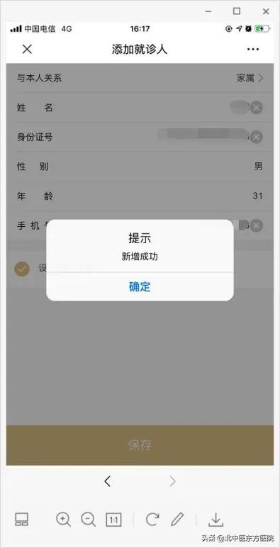 【门诊指南】便民医疗服务再添“新动能”，北京中医药大学东方医院互联网诊疗服务平台上线
