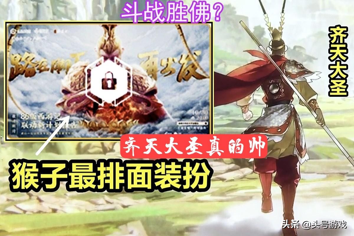 王者荣耀联动西游记齐天大圣,王者猴子联动西游记齐天大圣