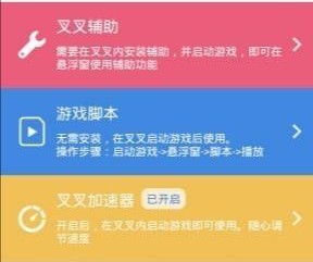 叉叉手游助手,叉叉助手辅助平台