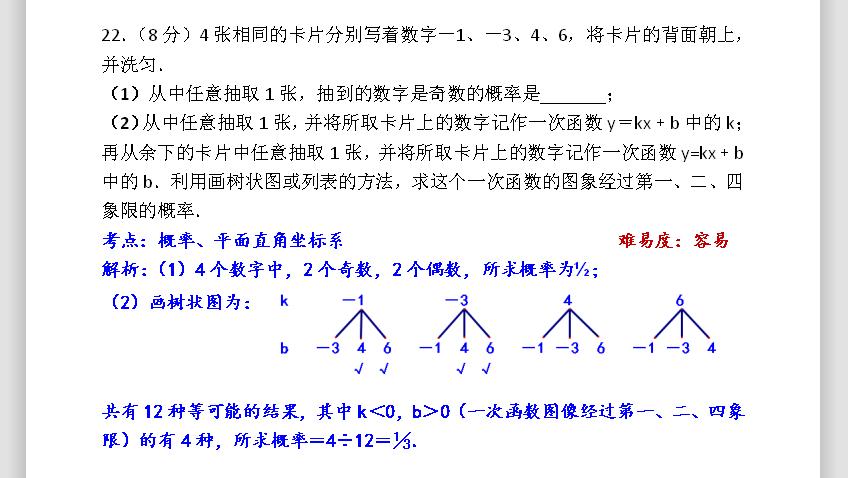 2022扬州中考数学试卷及答案,2017扬州市中考数学压轴