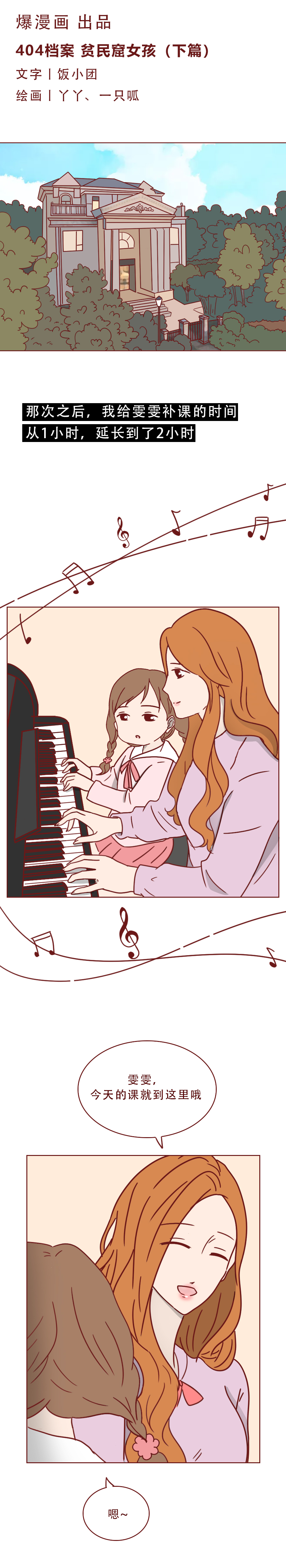 人性漫画农村女孩,人性漫画普通女孩遇上高富帅