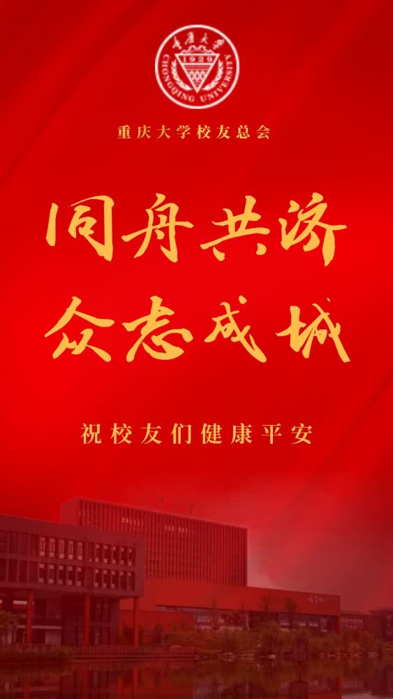 支援重庆抗疫物资,支援重庆抗疫的学校