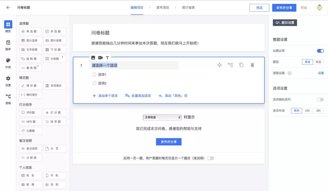 调研数据分析工具,问卷调查的数据分析免费软件