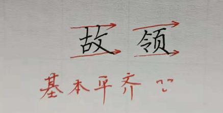 写字难看的原因，是不知道怎么写才能好看，现在教你