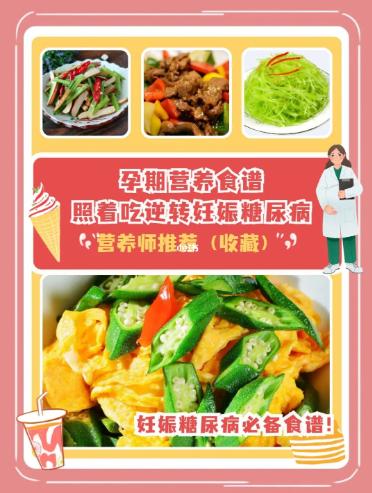 孕期血糖高的控糖食谱,孕期食谱控糖控体重