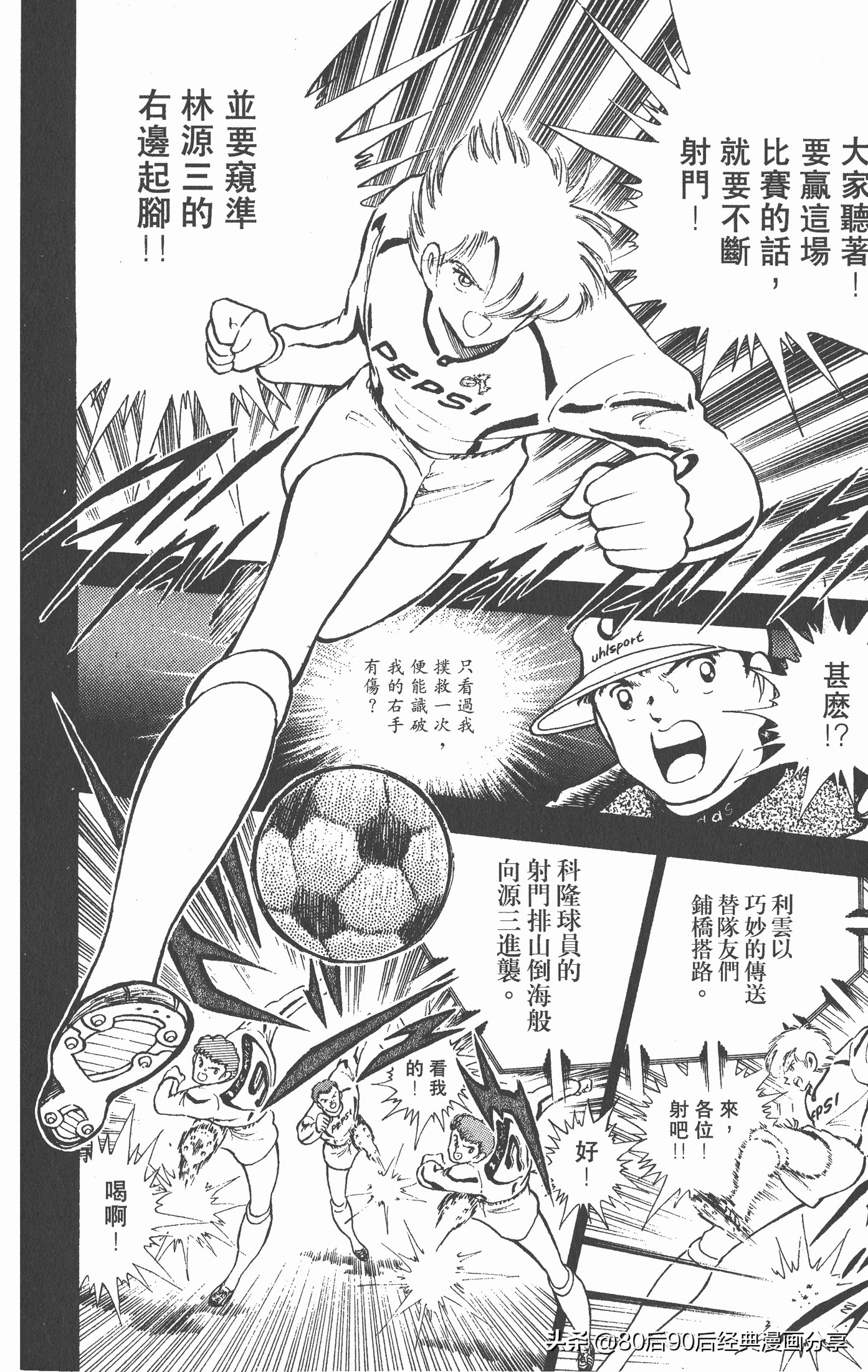 足球小将世青赛3,足球小将世青赛84集