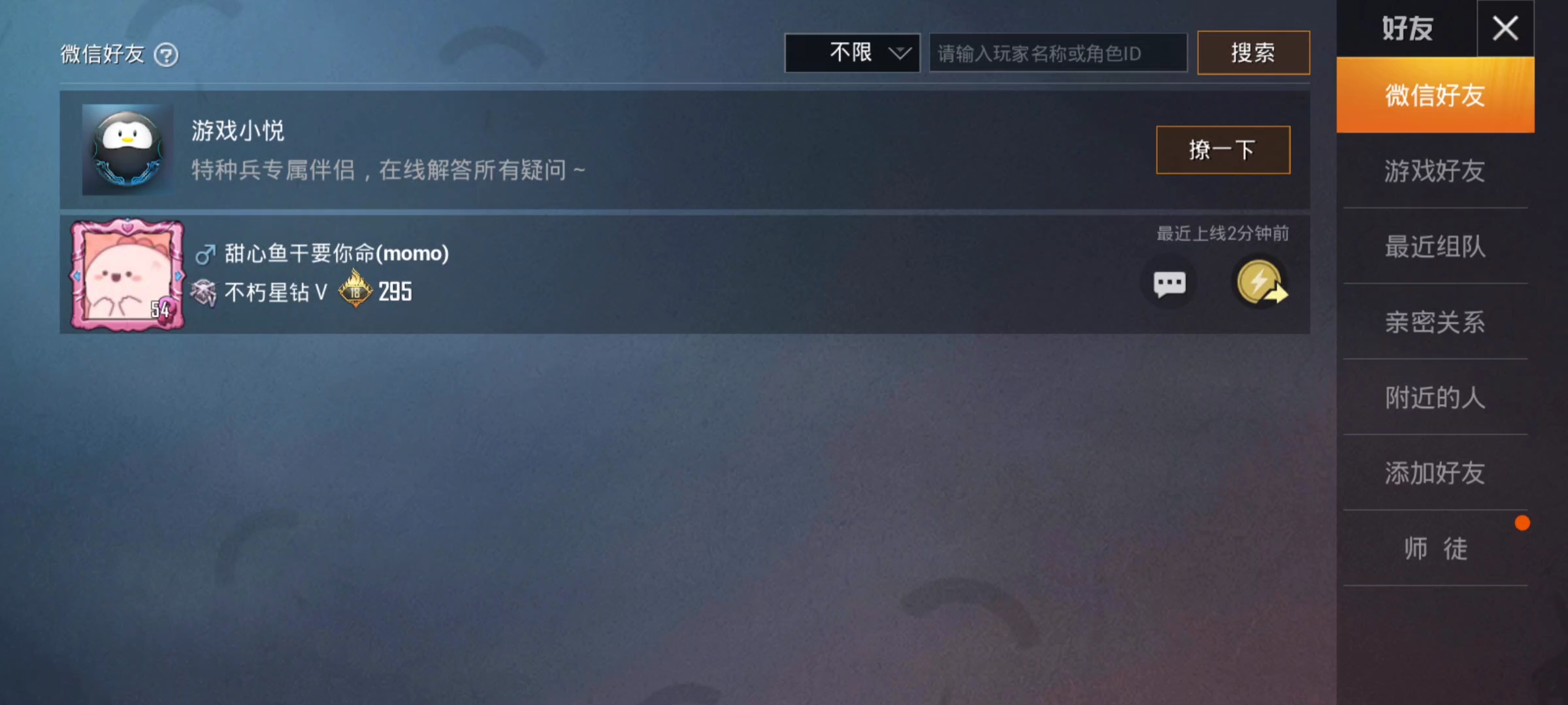 “吃鸡”登录不想让好友看到？用1招“改头换面”，备注也能换