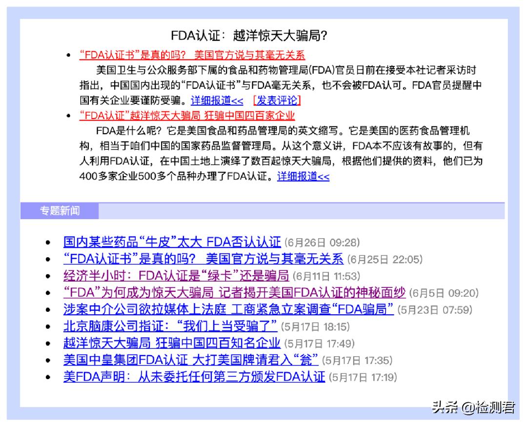 fda认证是不是真的,别被假货骗了