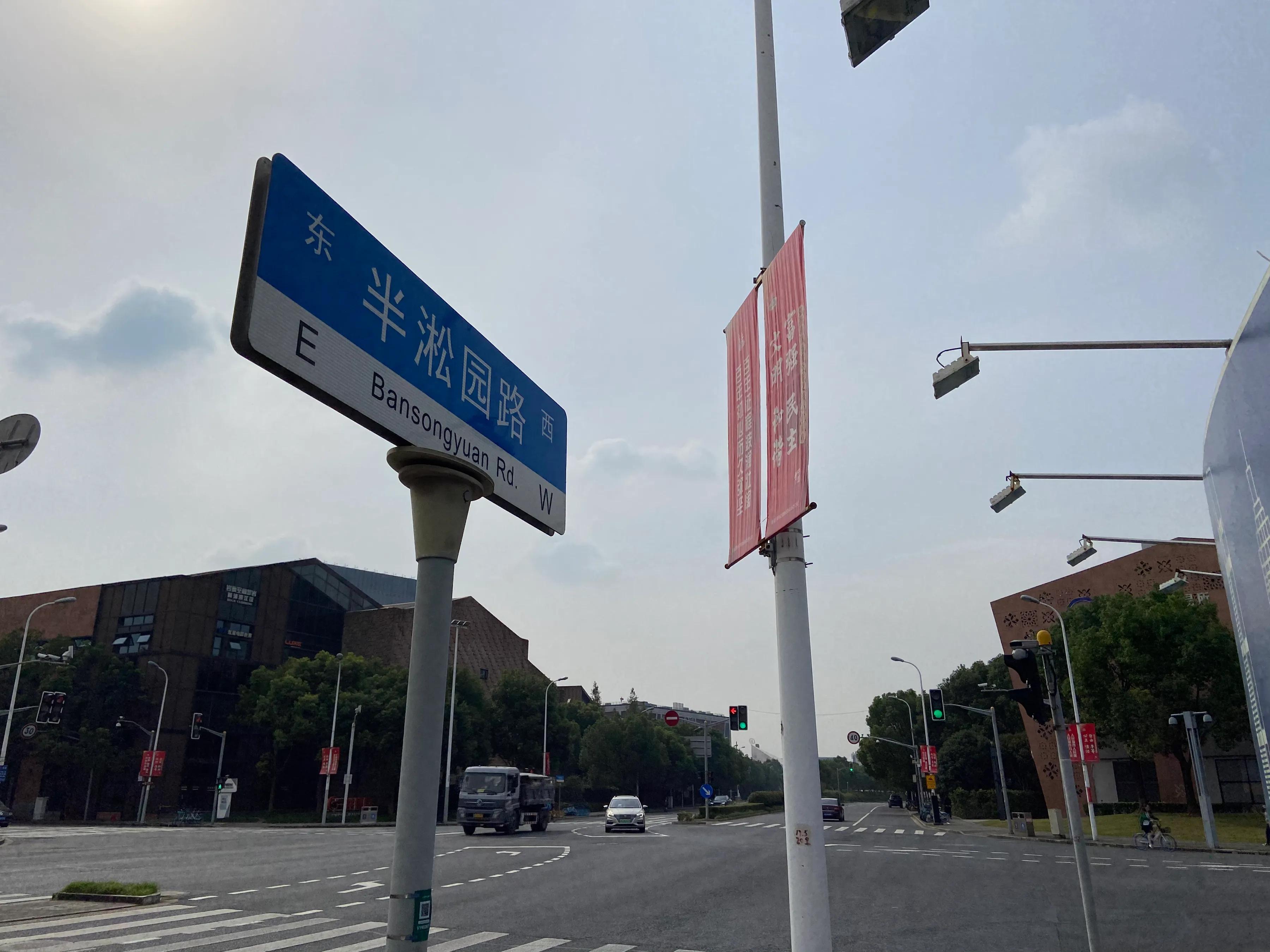 上海半淞园路旧貌,上海半淞园路海潮路