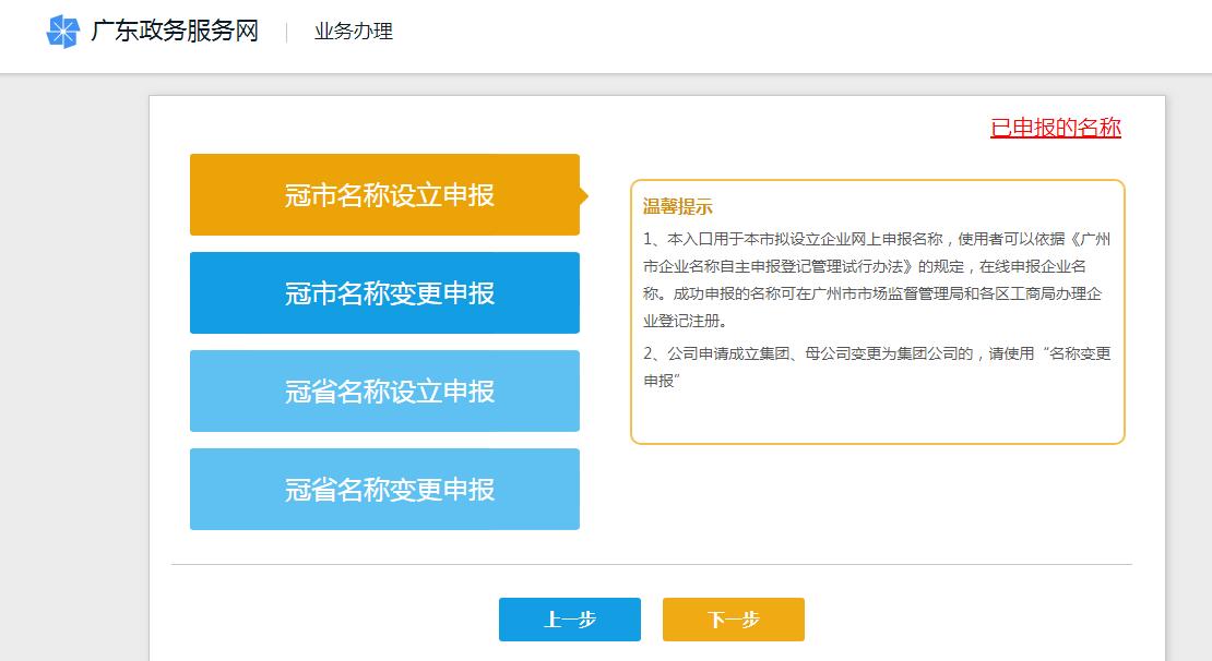 广州公司核名效果,广州公司名称核名查询