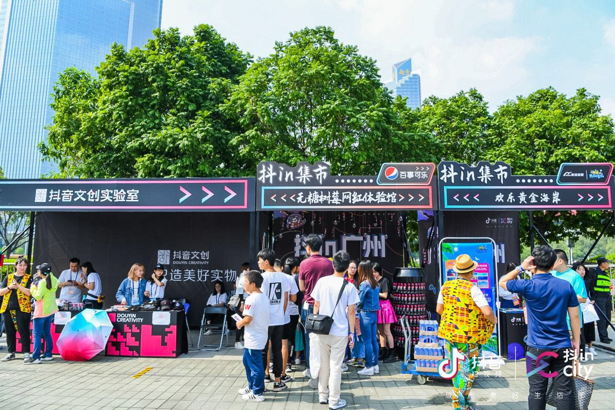 美好不打烊抖incity美好生活节,广州欢迎你燃爆羊城系列活动