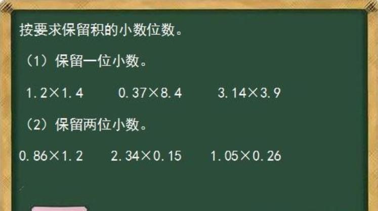 按要求保留小数,保留一位小数的乘法竖式计算
