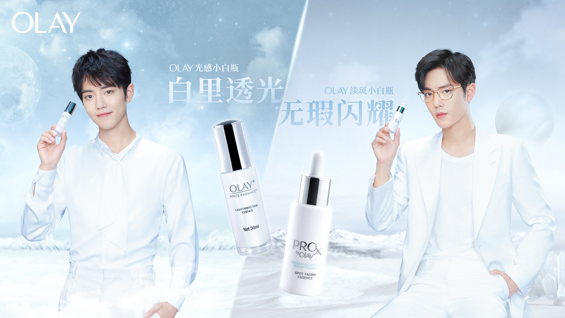 olay淡斑小白瓶肖战代言,肖战olay小白瓶广告视频