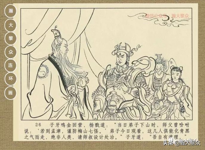 封神演义连环画魔家四将征西岐,瀚大黎众79版48册三国演义连环画