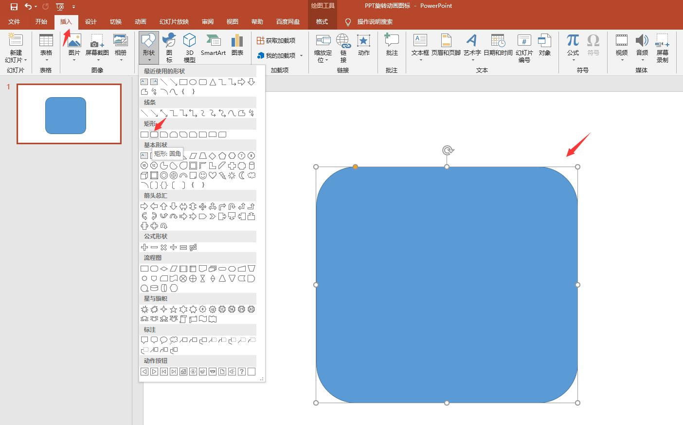 ppt旋转对称动画怎么做,ppt旋转文字动画怎么设计