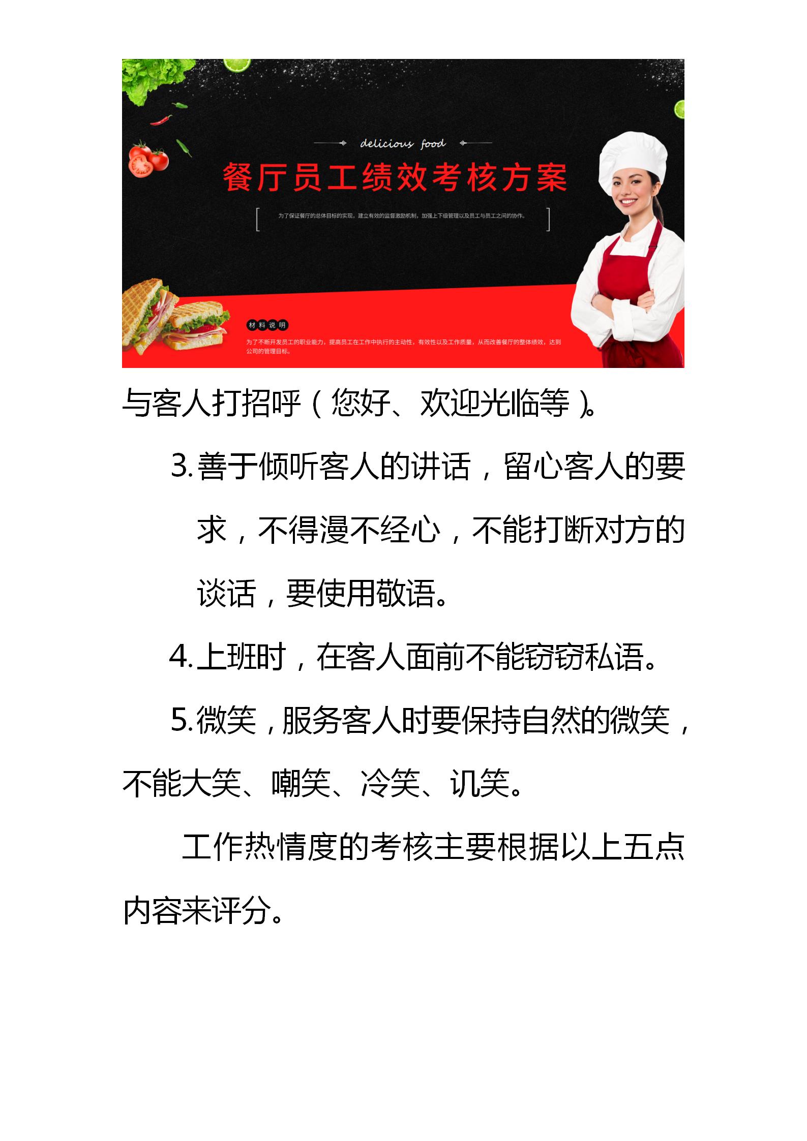 餐厅kpi绩效考核指标,餐厅员工绩效考核标准