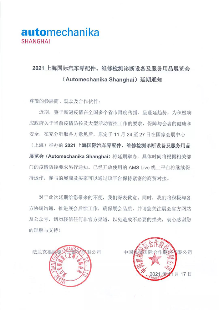 上海新闻早知道直播,上海法兰克福汽配展2021延期