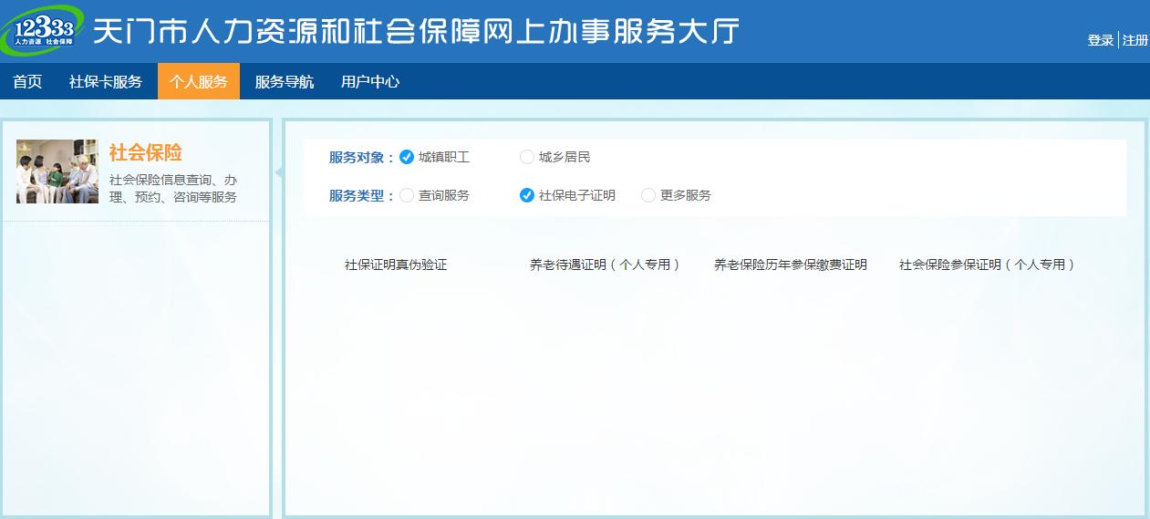 如何在官网打印社保证明,在网上办理社保证明的步骤操作